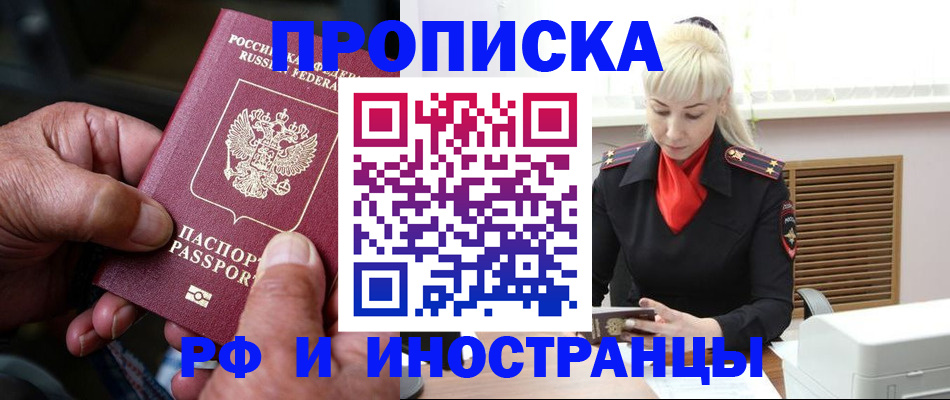 временная регистрация для всех в Очёре